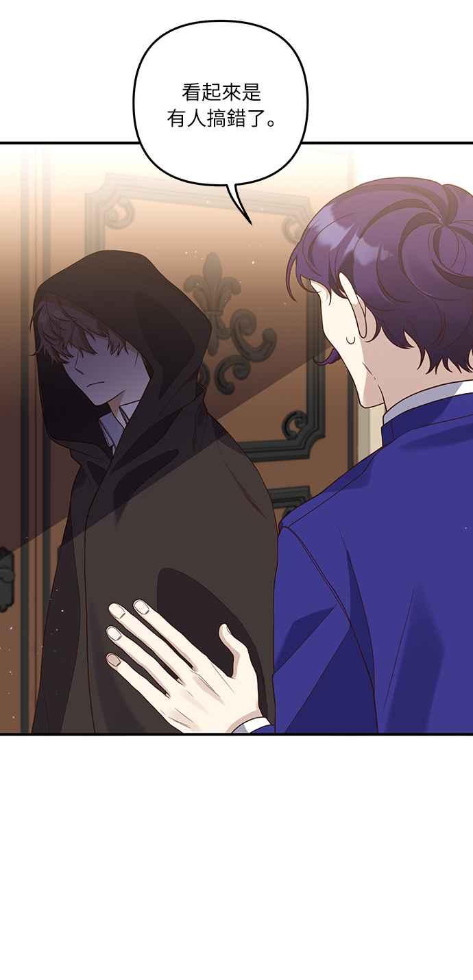 偏执男主的契约未婚妻 第26话 第56页