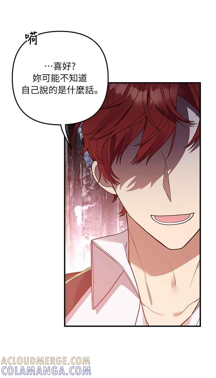 偏执男主的契约未婚妻 第26话 第49页