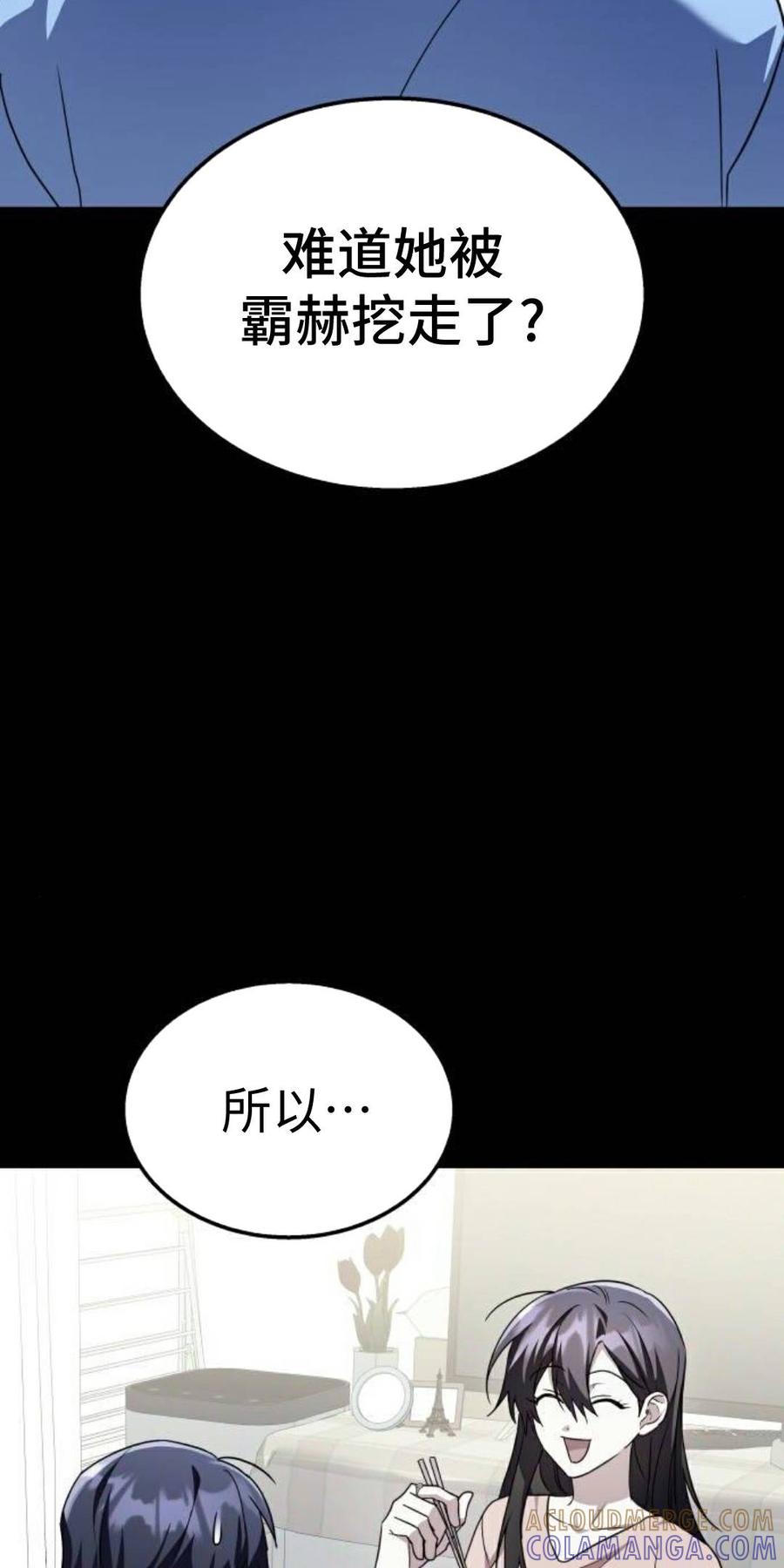 《C级不死坦克回归》第29集 第109页