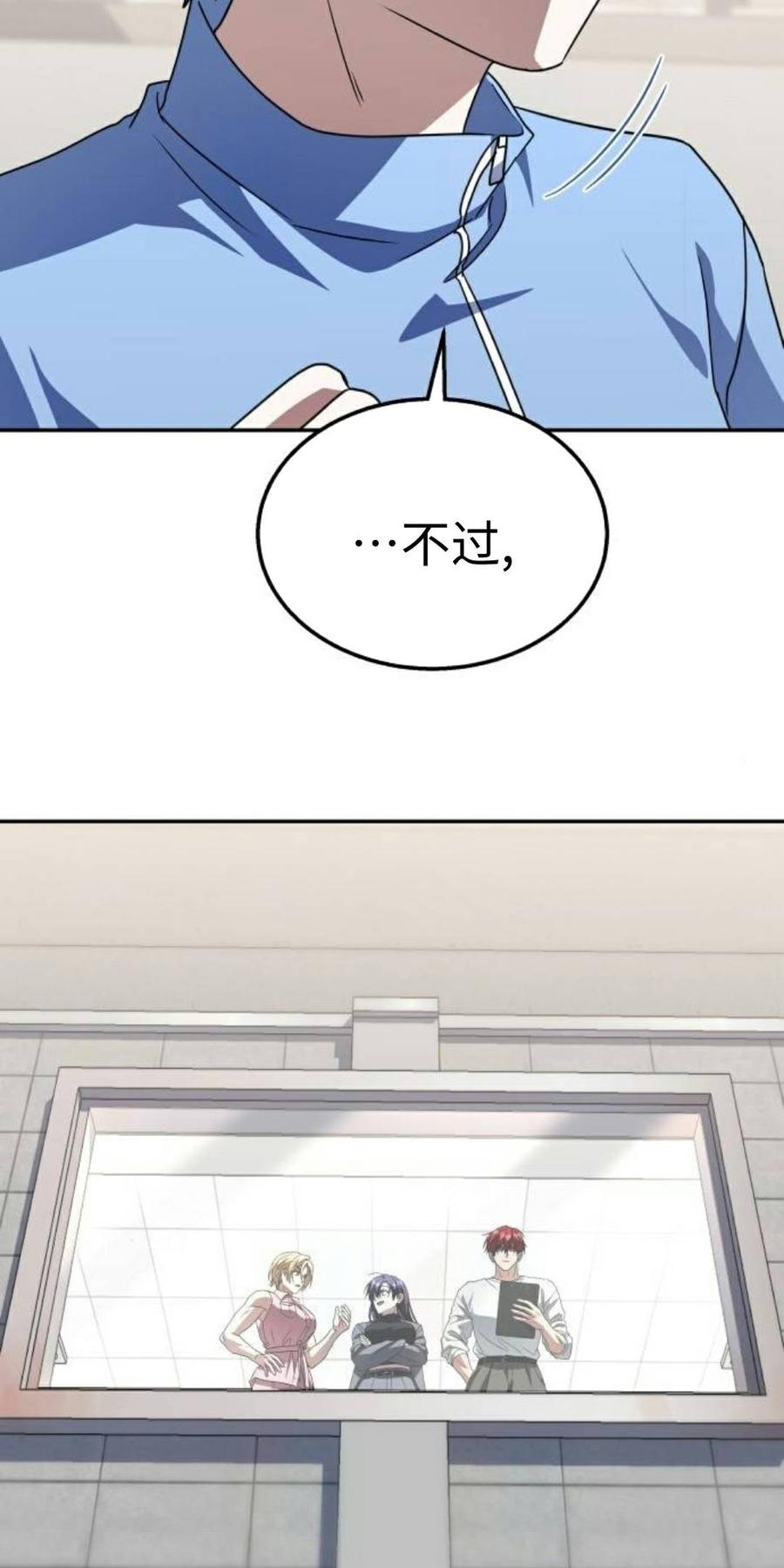 《C级不死坦克回归》第29集 第107页