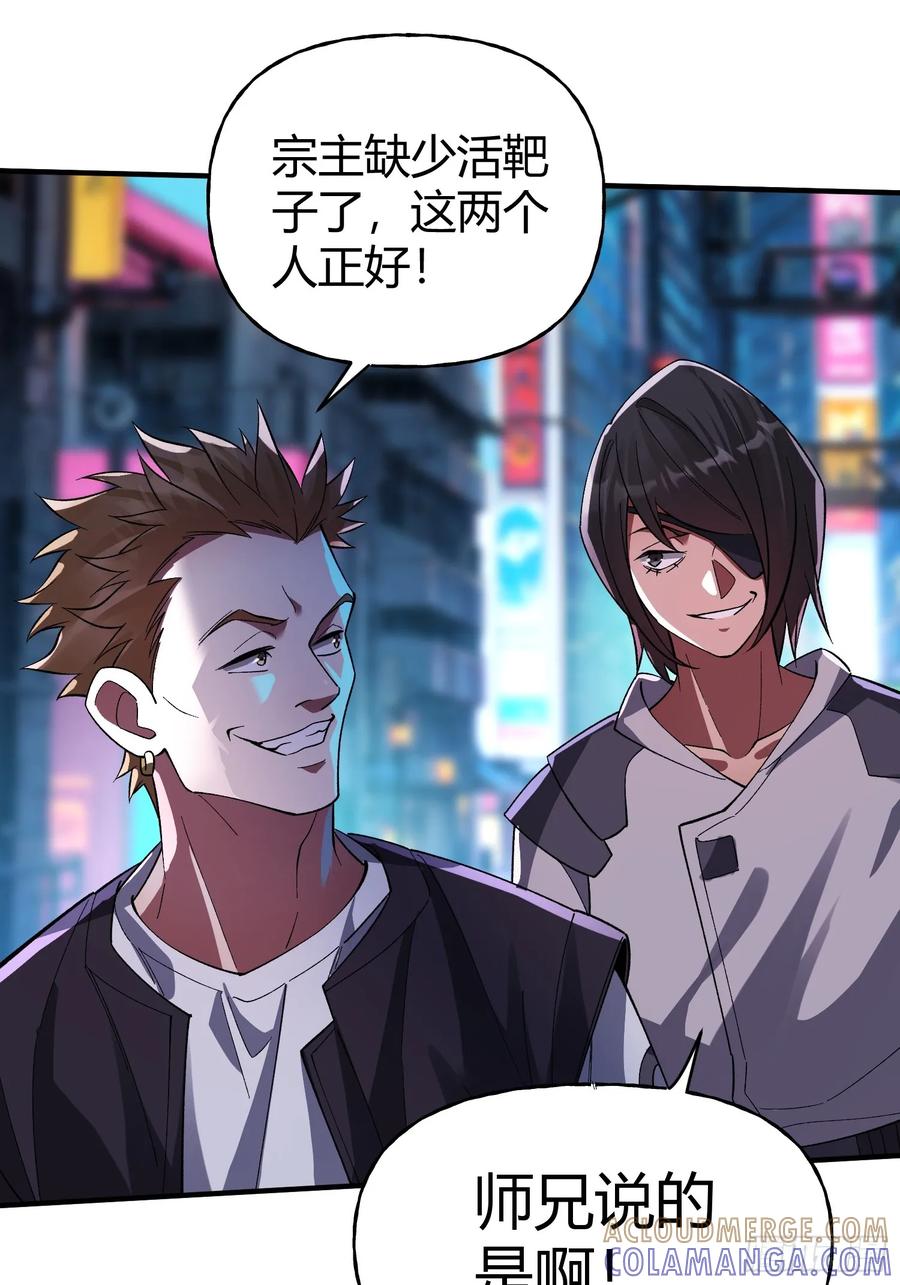 《重生在赛博修真世界的我杀上顶端》第32话 幸存者 第49页