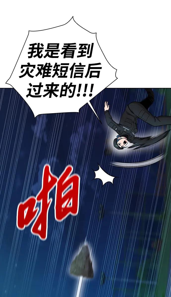 《异界凯旋后重返战场》第50话（第1季最终话） 第74页