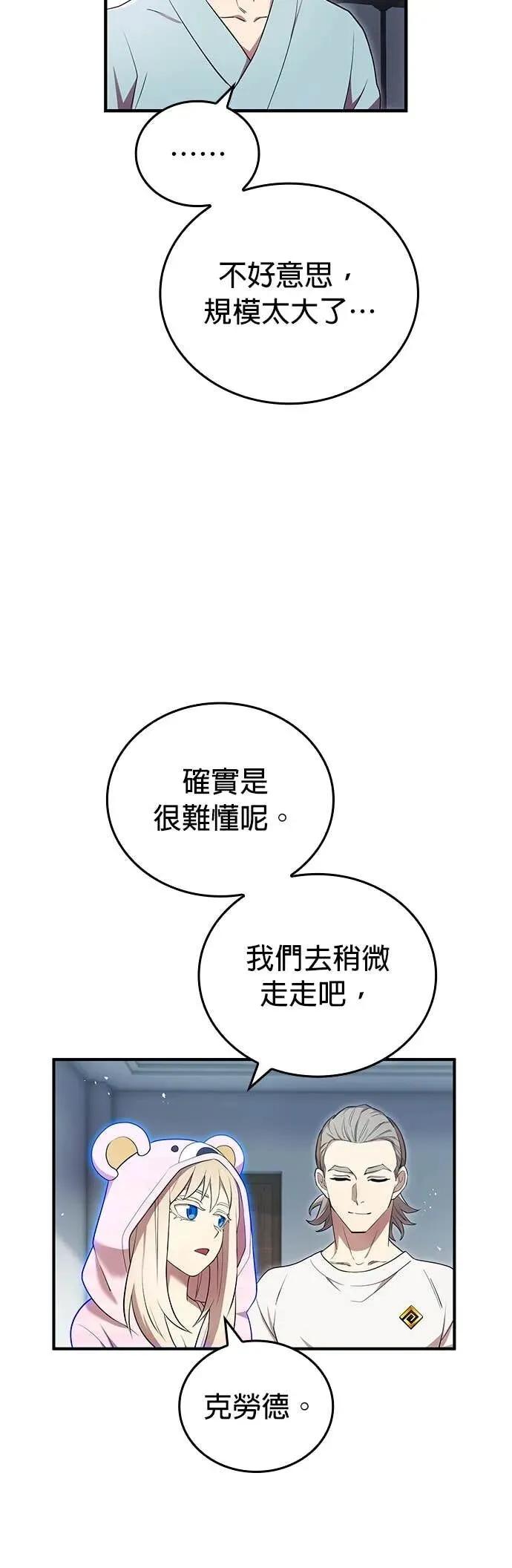 《我是最强超越者》第63集 第12页