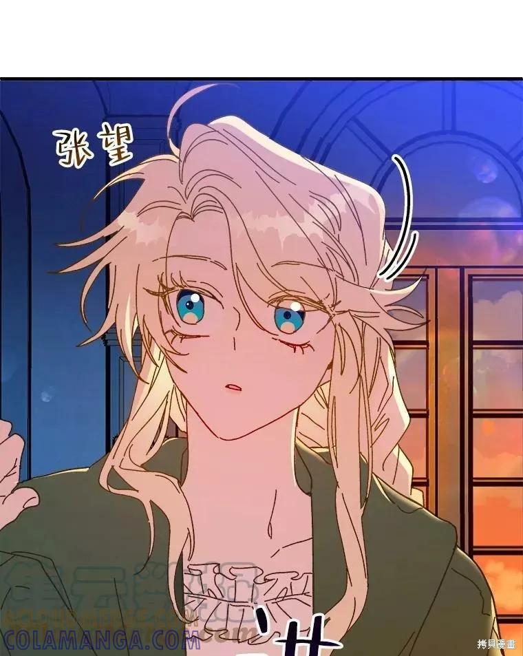 《王女在装疯卖傻》第63话 第81页