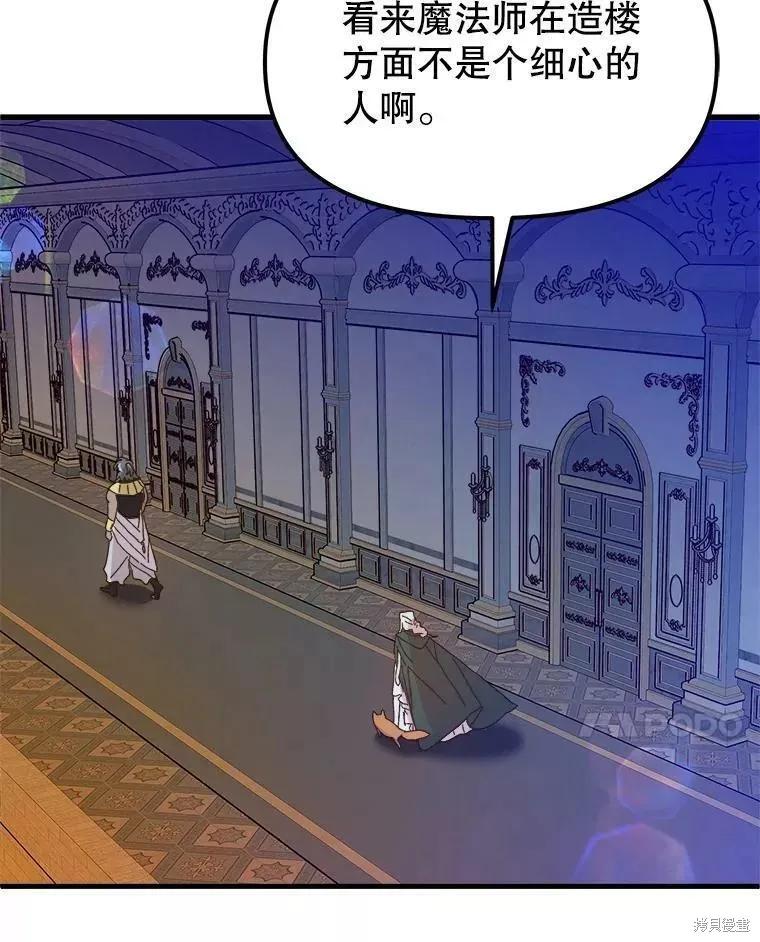《王女在装疯卖傻》第63话 第76页
