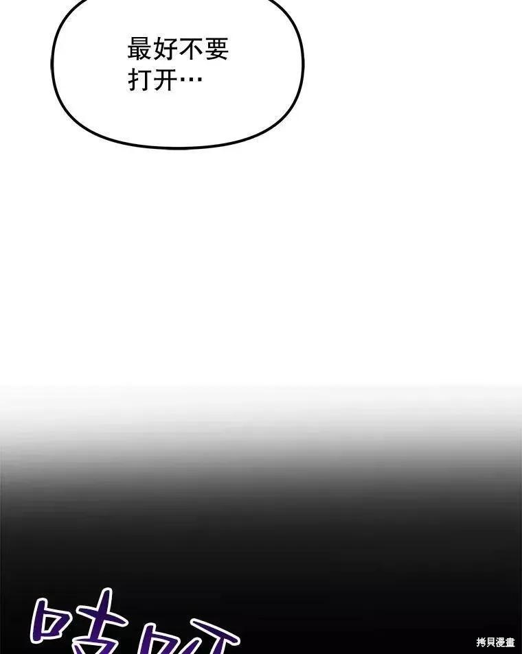 《王女在装疯卖傻》第63话 第78页