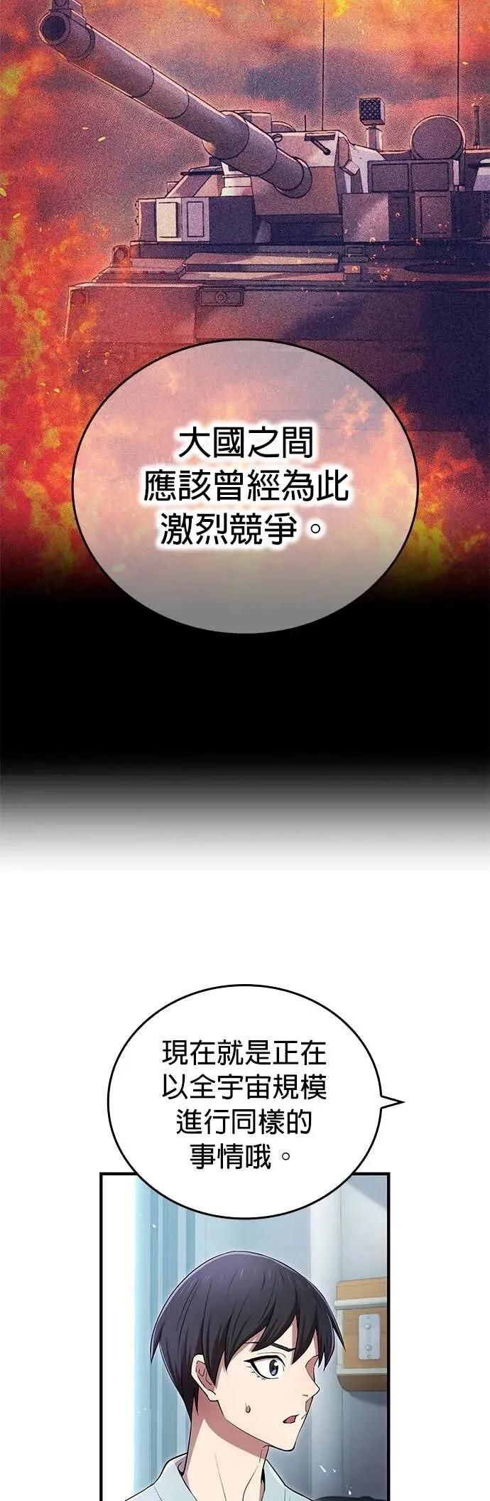 《我是最强超越者》第63集 第11页