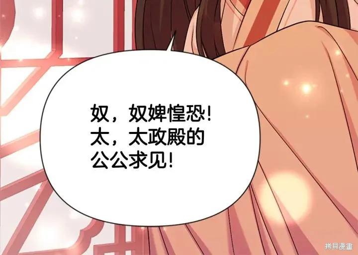 《异世界的野蛮皇后》第78话 第106页