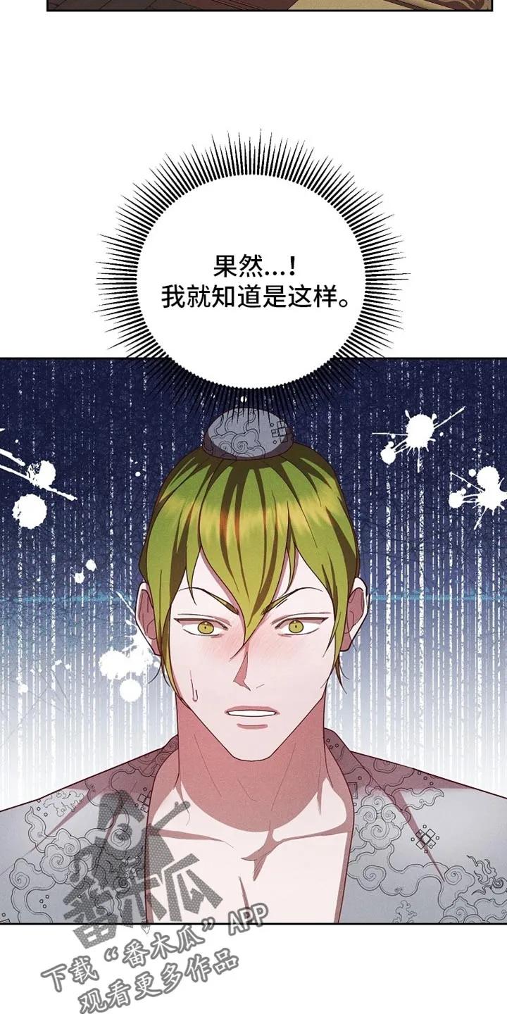《陆地灵药》第95章：【第二季】我就知道是这样 第26页