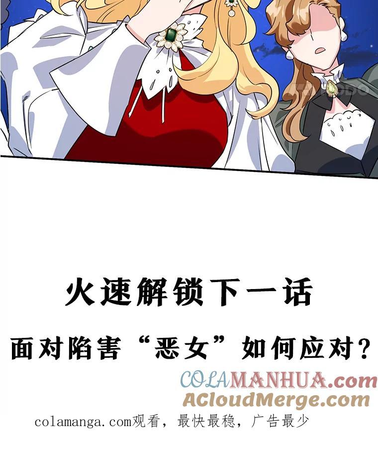 离婚后恶女专注烤蛋糕 - 8.意外 - 第97张图