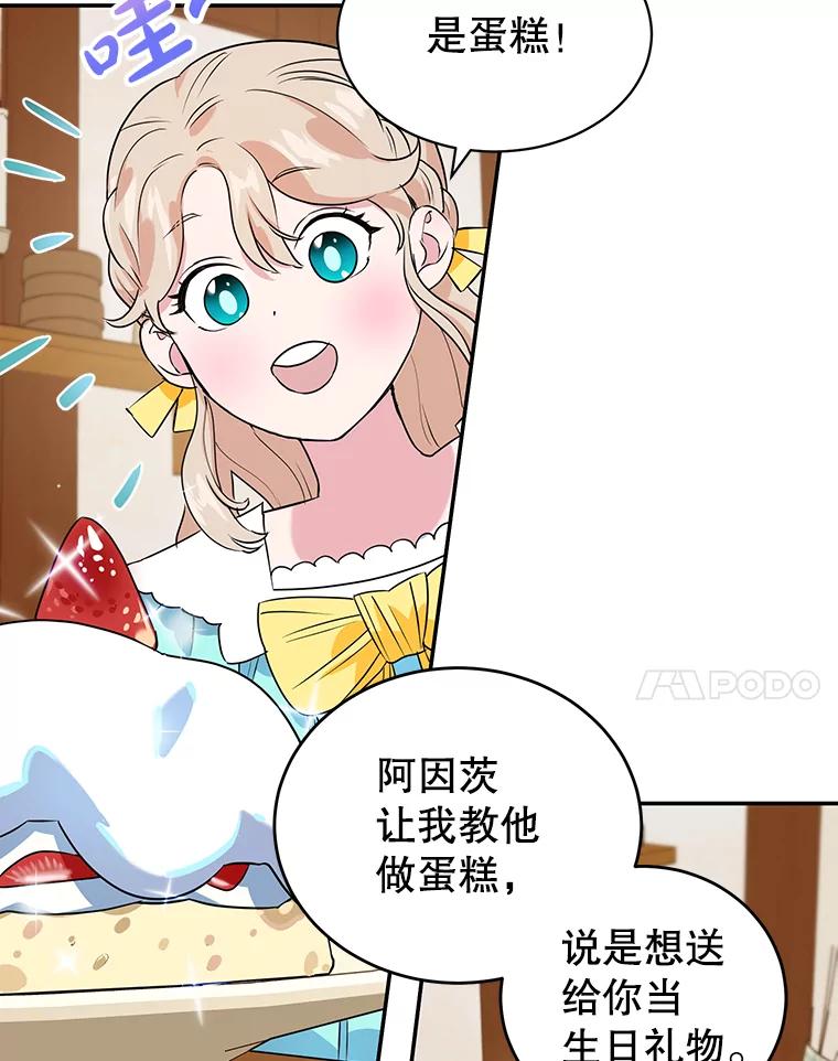 离婚后恶女专注烤蛋糕 - 8.意外 - 第24张图