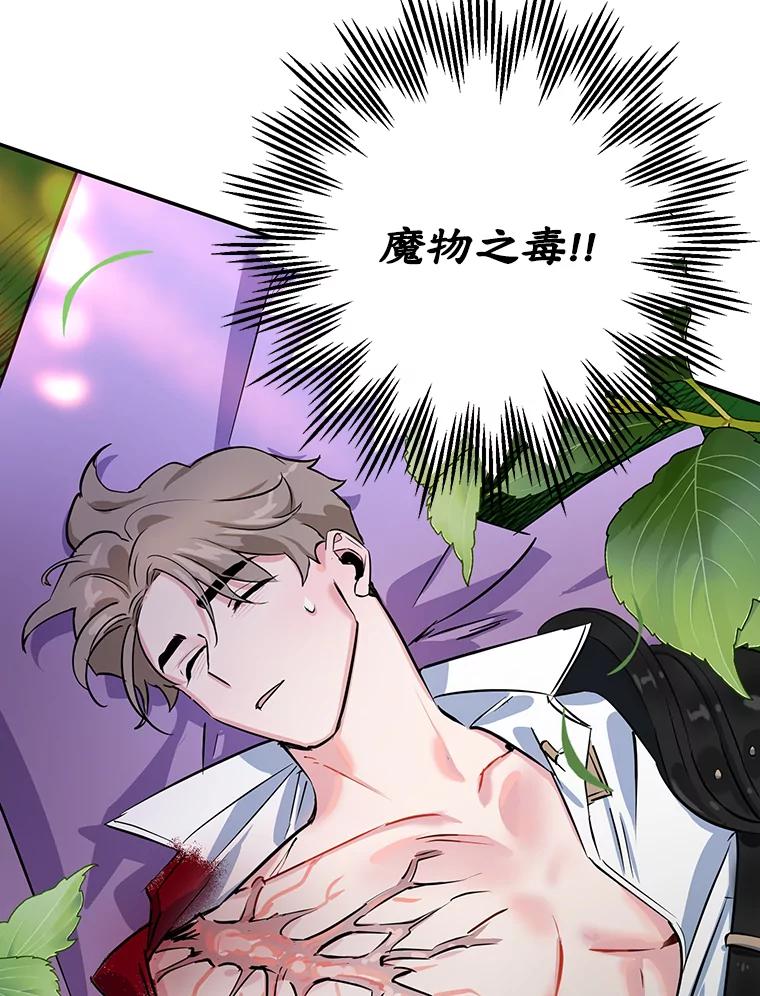 离婚后恶女专注烤蛋糕 - 8.意外 - 第90张图