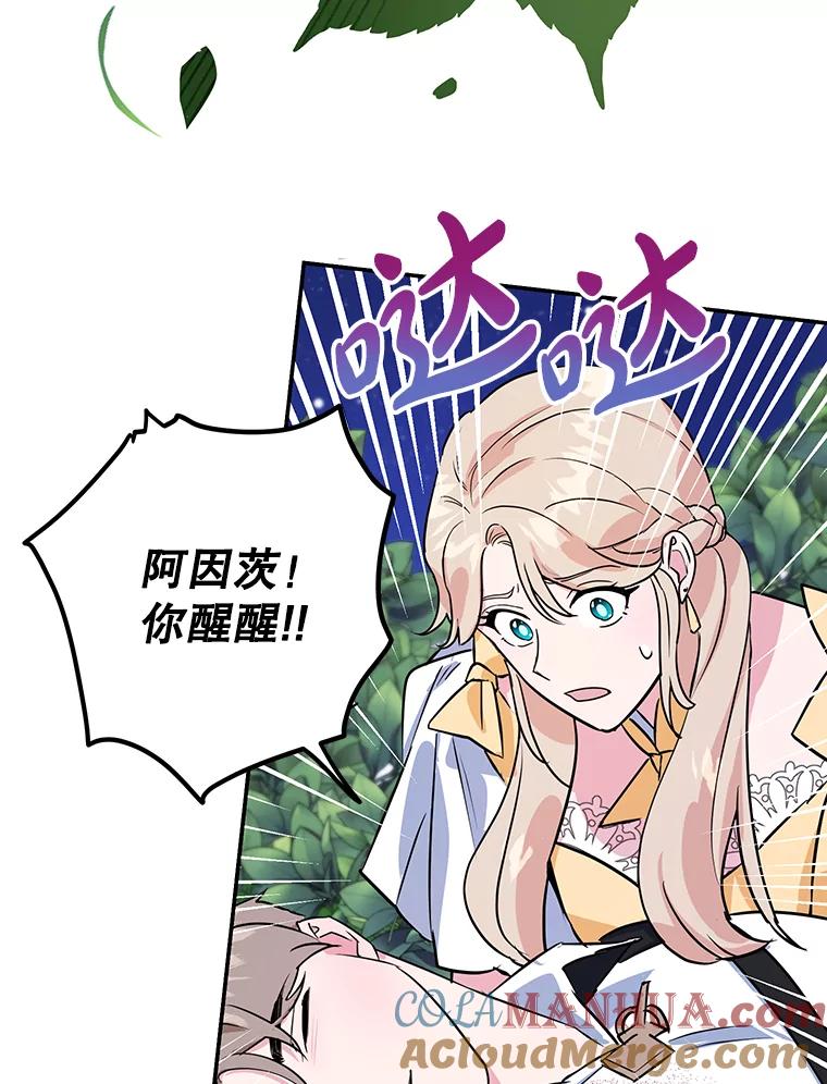 离婚后恶女专注烤蛋糕 - 8.意外 - 第85张图