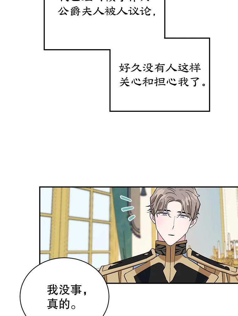 离婚后恶女专注烤蛋糕 - 8.意外 - 第69张图