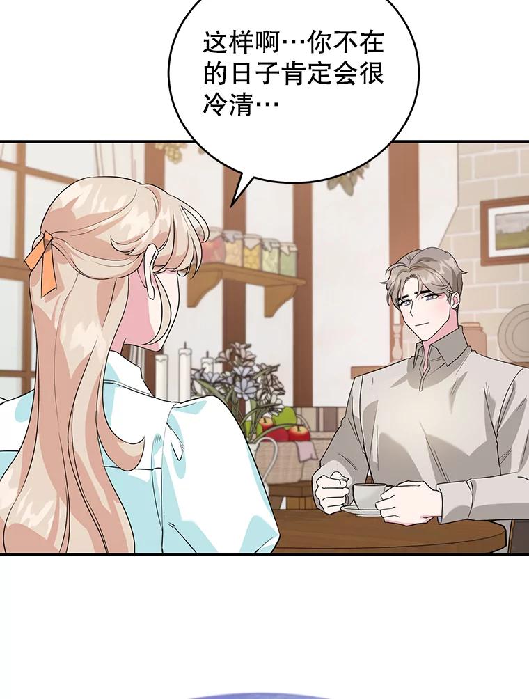 离婚后恶女专注烤蛋糕 - 8.意外 - 第38张图