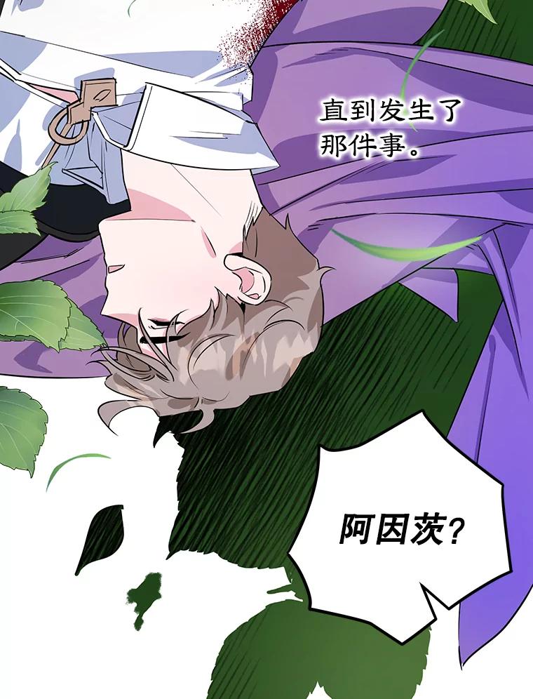 离婚后恶女专注烤蛋糕 - 8.意外 - 第84张图