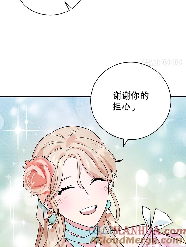 离婚后恶女专注烤蛋糕 - 8.意外 - 第70张图