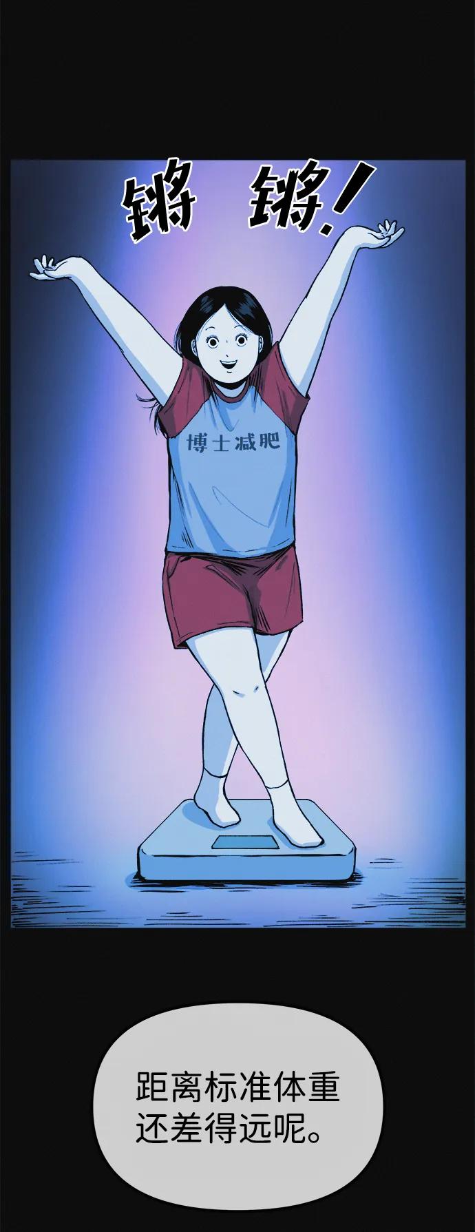 可疑的减肥俱乐部 - 第10话 苗条猫 - 第39张图