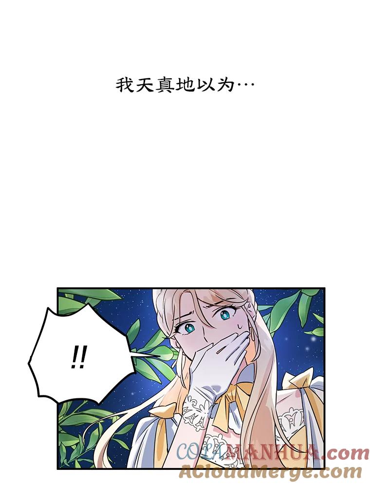 离婚后恶女专注烤蛋糕 - 8.意外 - 第82张图