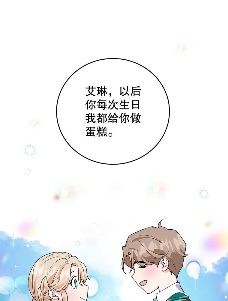 离婚后恶女专注烤蛋糕 - 8.意外 - 第32张图