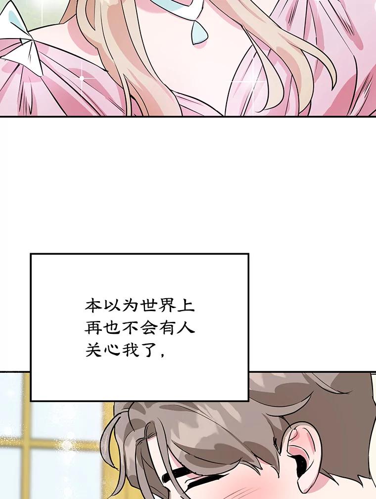 离婚后恶女专注烤蛋糕 - 8.意外 - 第71张图