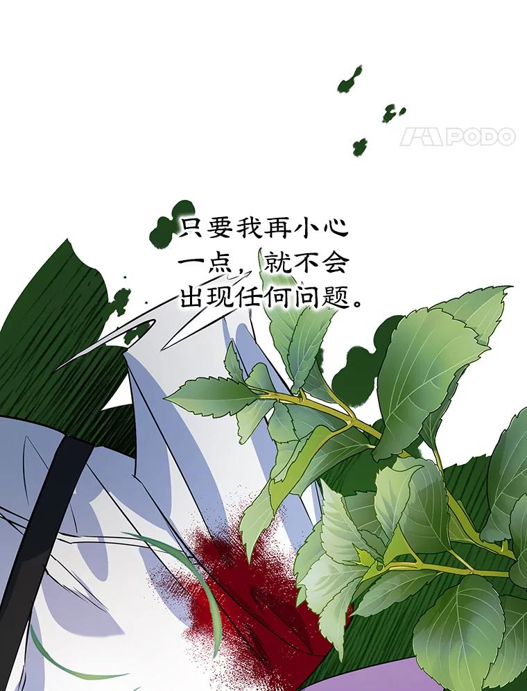 离婚后恶女专注烤蛋糕 - 8.意外 - 第83张图