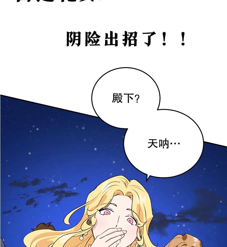 离婚后恶女专注烤蛋糕 - 8.意外 - 第96张图