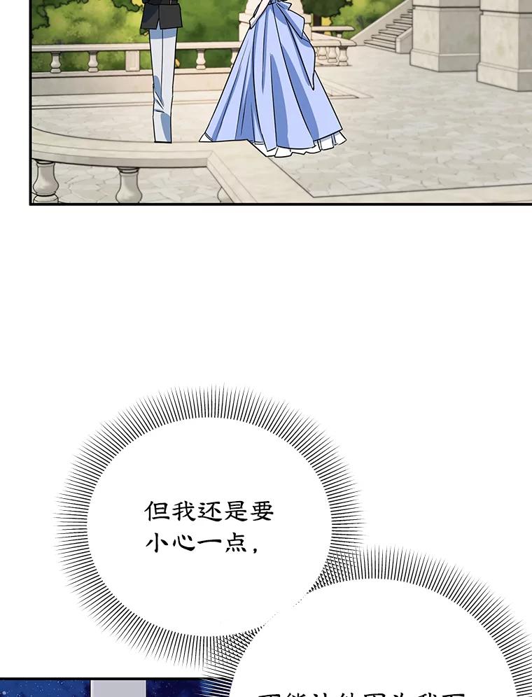 离婚后恶女专注烤蛋糕 - 8.意外 - 第78张图