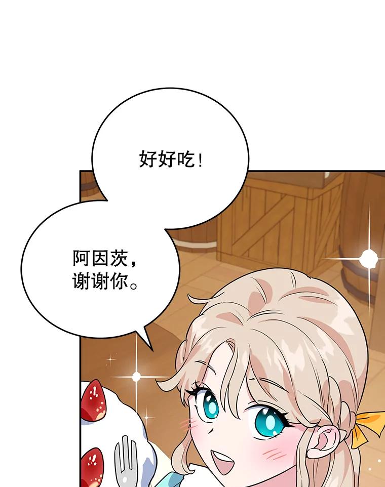 离婚后恶女专注烤蛋糕 - 8.意外 - 第29张图