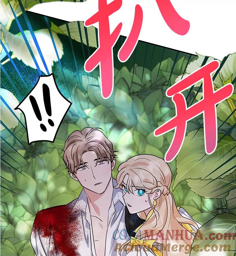 离婚后恶女专注烤蛋糕 - 8.意外 - 第94张图