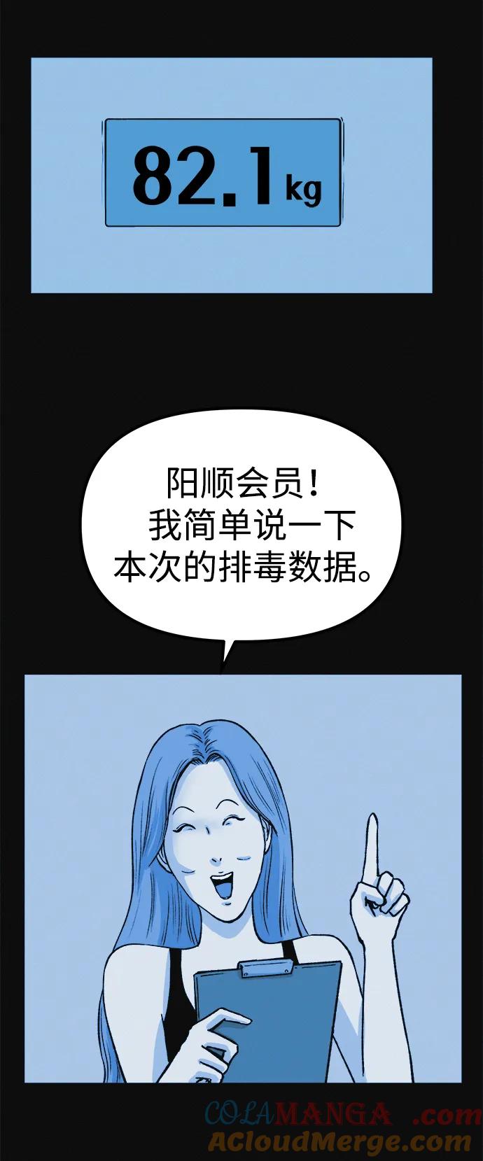 可疑的减肥俱乐部 - 第10话 苗条猫 - 第40张图