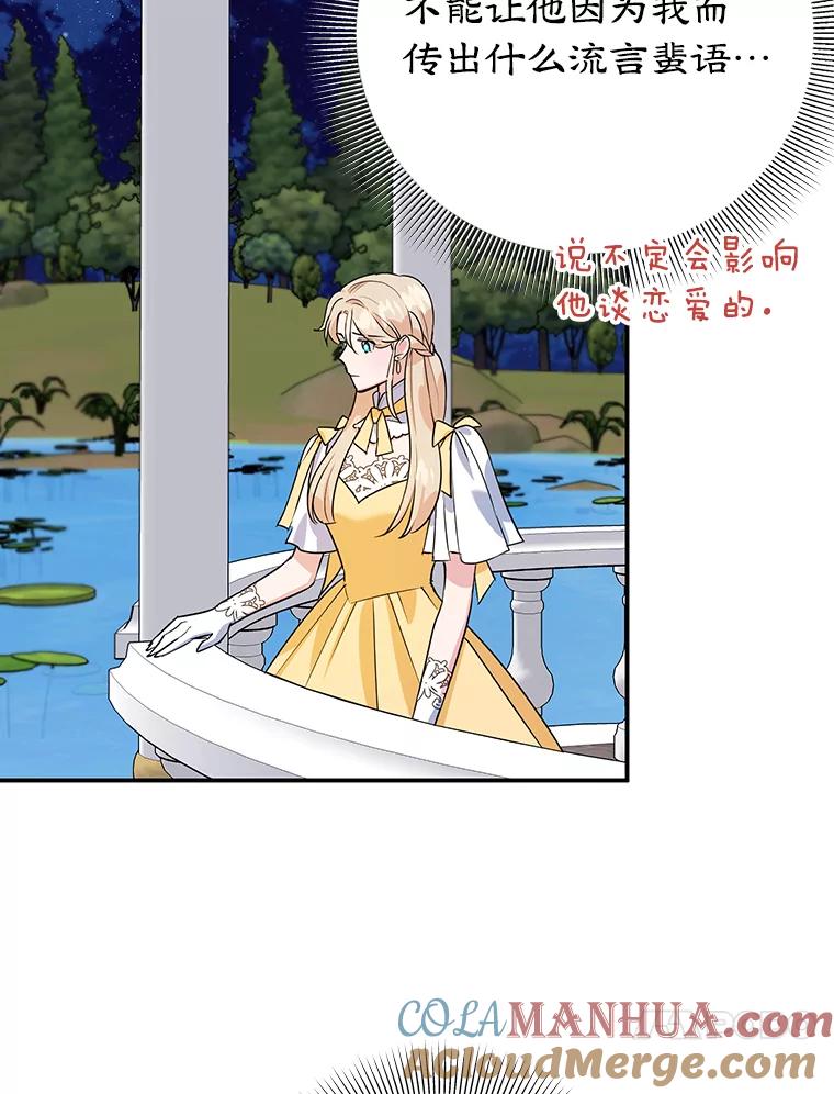 离婚后恶女专注烤蛋糕 - 8.意外 - 第79张图