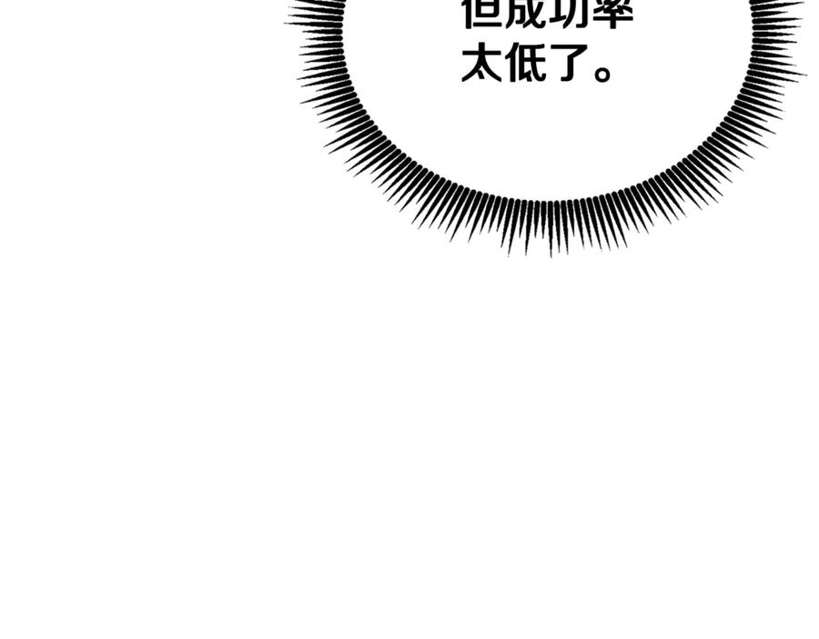 ARK：游戏新世界 第109话 剿灭盗贼团 第106页