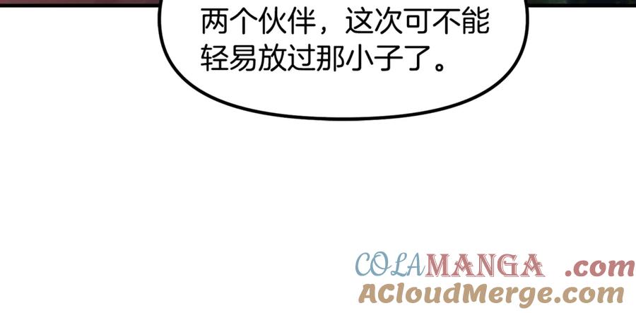 ARK：游戏新世界 第109话 剿灭盗贼团 第125页