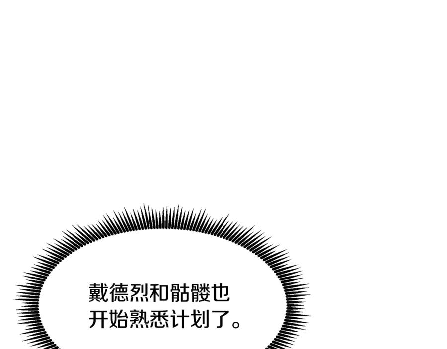 ARK：游戏新世界 第109话 剿灭盗贼团 第78页