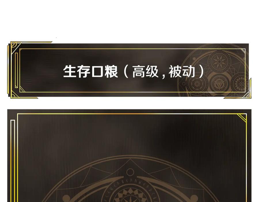 ARK：游戏新世界 第109话 剿灭盗贼团 第71页