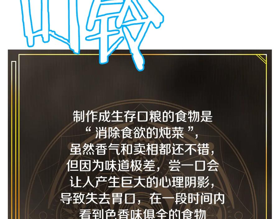 ARK：游戏新世界 第109话 剿灭盗贼团 第67页