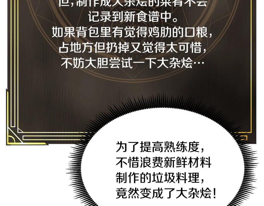 ARK：游戏新世界 第109话 剿灭盗贼团 第76页