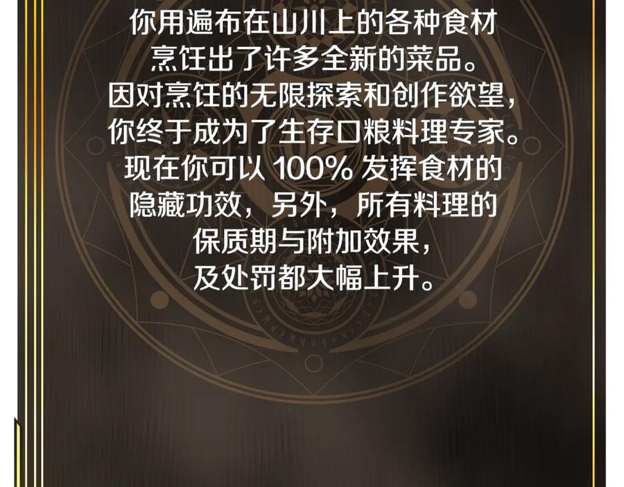 ARK：游戏新世界 第109话 剿灭盗贼团 第72页
