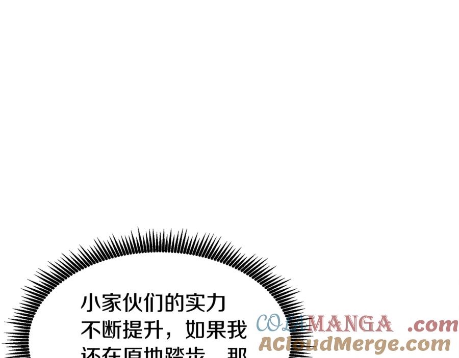 ARK：游戏新世界 第109话 剿灭盗贼团 第81页