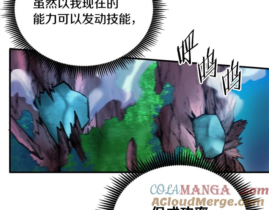ARK：游戏新世界 第109话 剿灭盗贼团 第105页