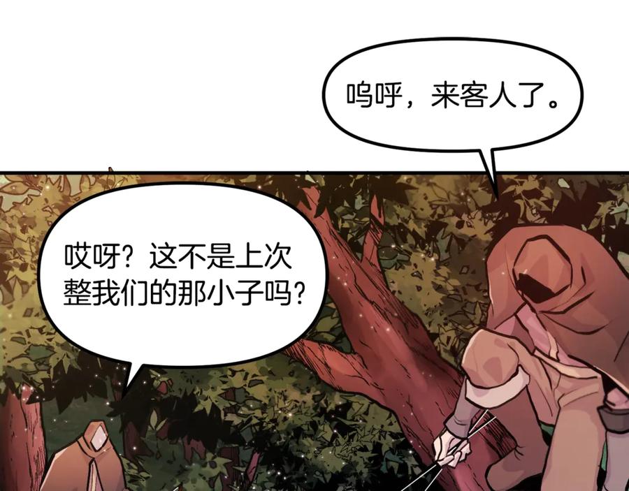 ARK：游戏新世界 第109话 剿灭盗贼团 第122页