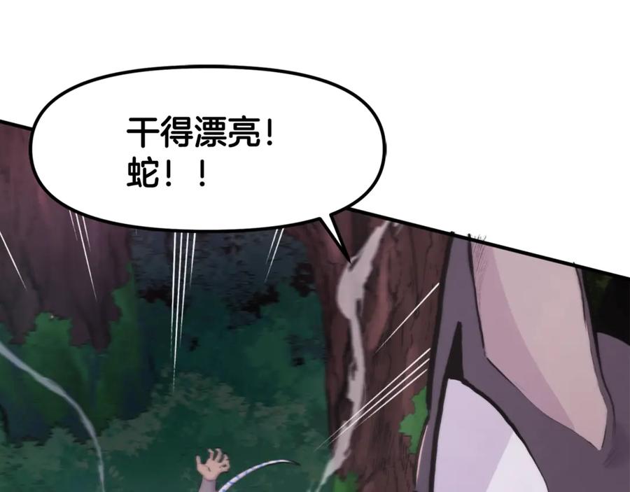 ARK：游戏新世界 第109话 剿灭盗贼团 第179页