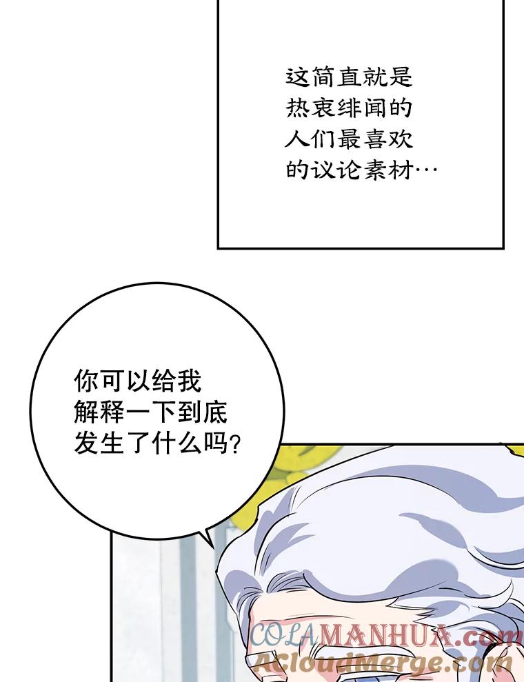 离婚后恶女专注烤蛋糕 - 9.被隐藏的真相 - 第37张图