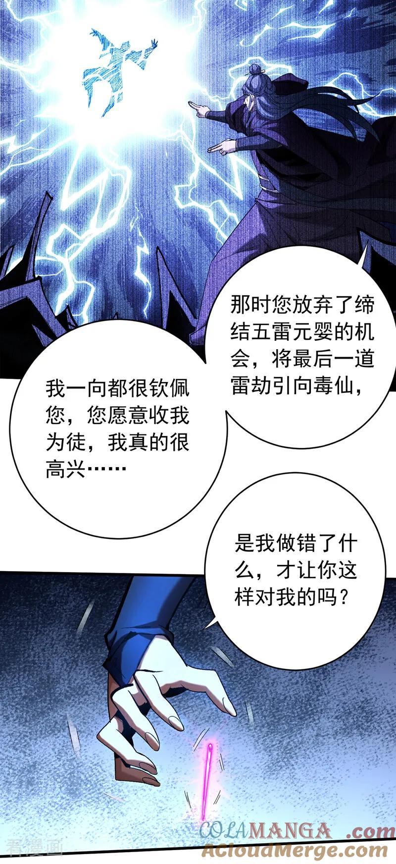 弟子修炼，我躺平！ 第109话 五爪金龙 第29页