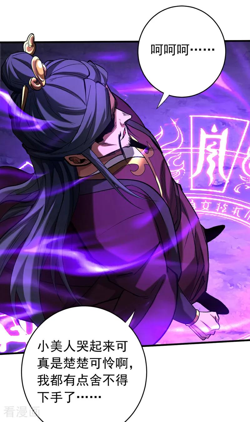 弟子修炼，我躺平！ 第109话 五爪金龙 第30页