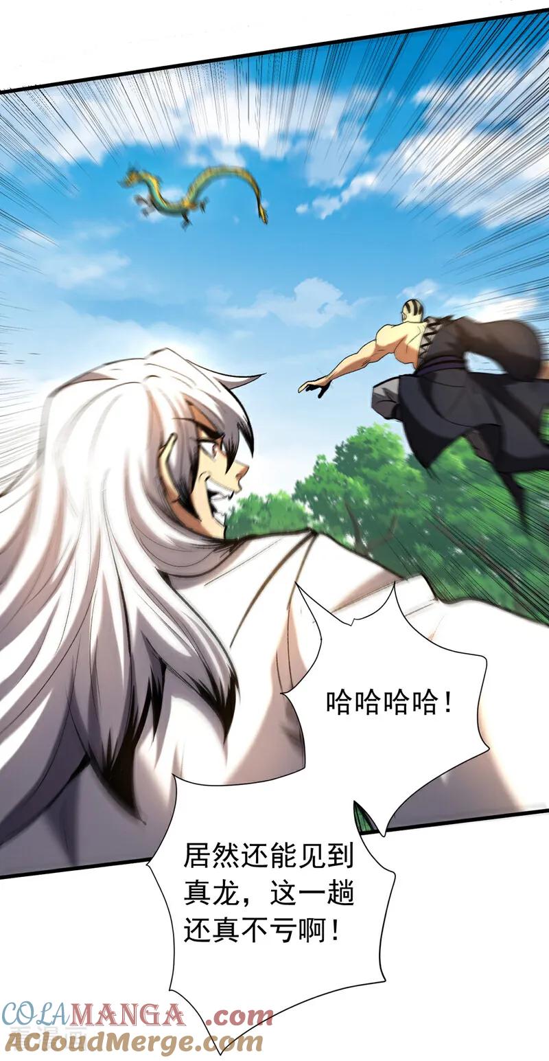 弟子修炼，我躺平！ 第109话 五爪金龙 第21页