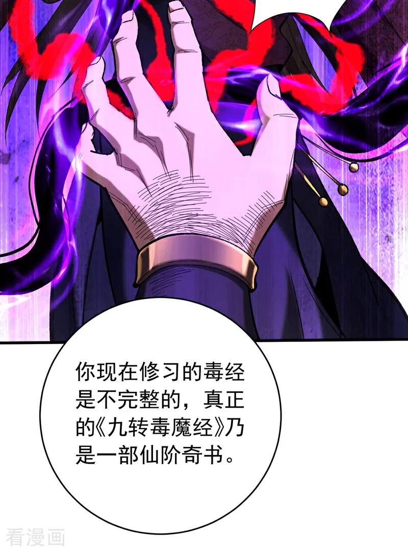 弟子修炼，我躺平！ 第109话 五爪金龙 第34页