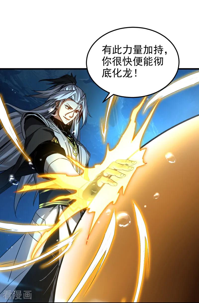 弟子修炼，我躺平！ 第109话 五爪金龙 第8页