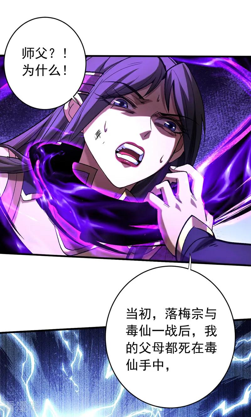 弟子修炼，我躺平！ 第109话 五爪金龙 第28页